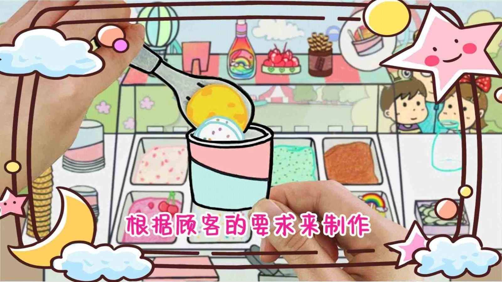 彩虹冰淇淋制作安卓中文免费下载1