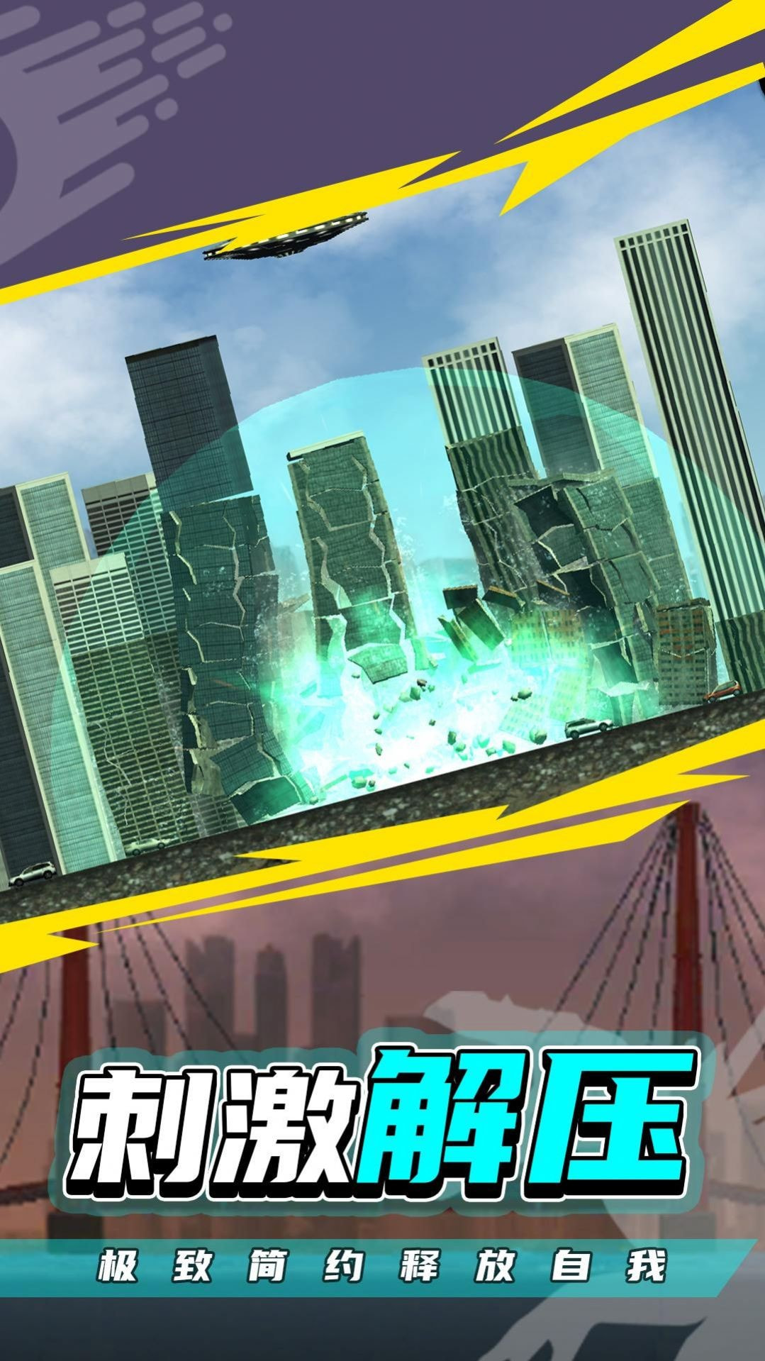 粉碎城市2安卓手机游戏app3