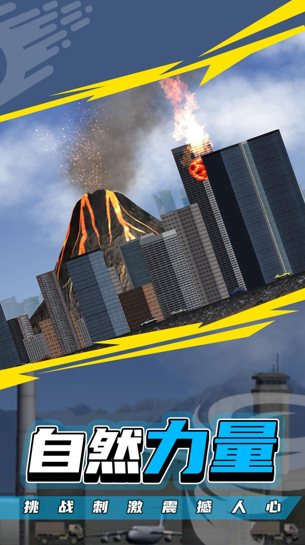 粉碎城市2安卓手机游戏app1