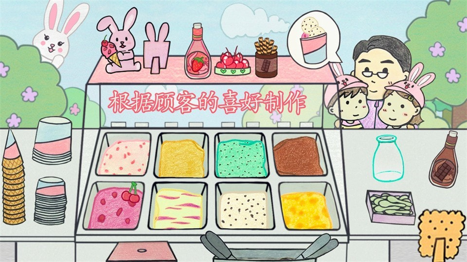 冰淇淋甜品铺免费手游app下载2