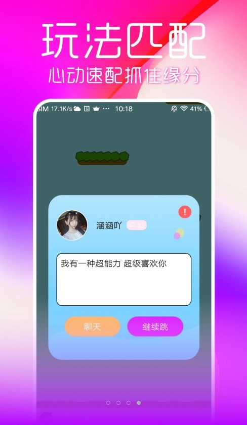 流星交友3