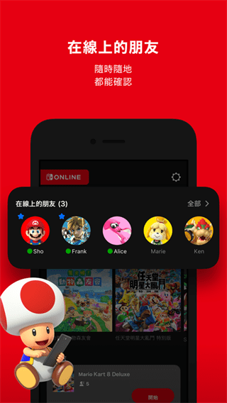 任天堂app(Nintendo Switch Online)截图5