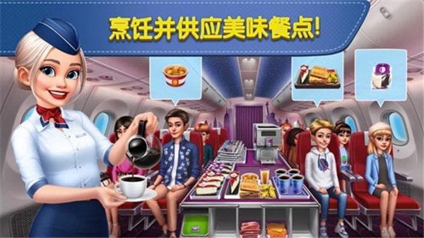 饿死鬼航班（Airplane Chefs）app免费下载1