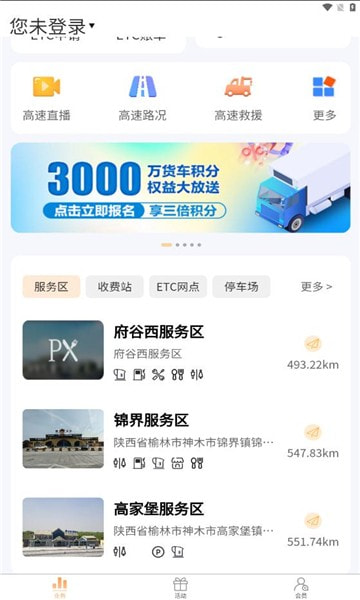 陕易通陕西高速公路智慧出行平台