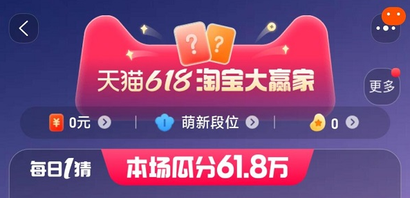 今日天猫每日一猜答案是什么-淘宝天猫618每日一猜5.30答案揭晓