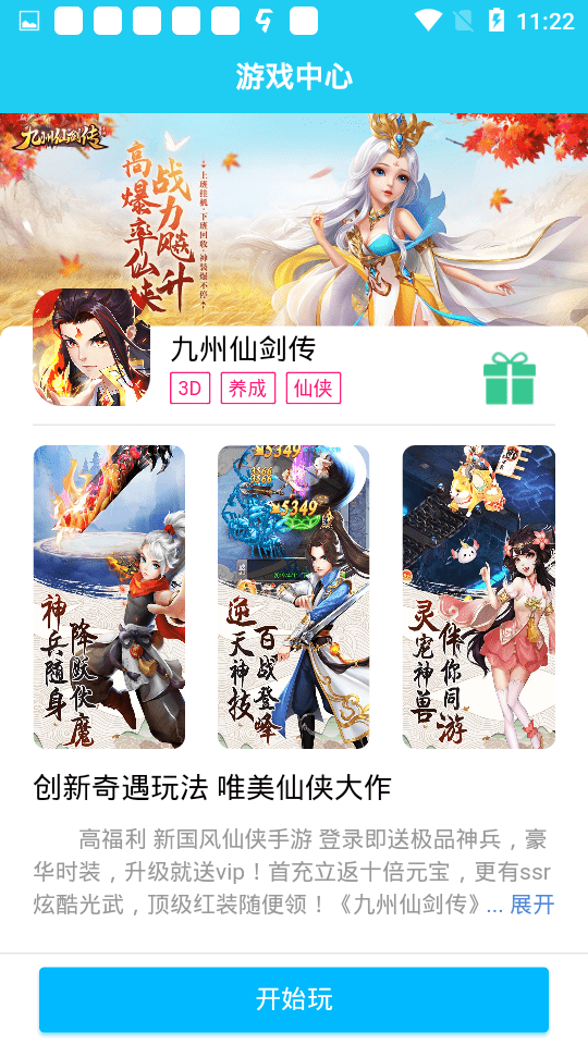 多游游戏盒子app(多游游戏平台)3