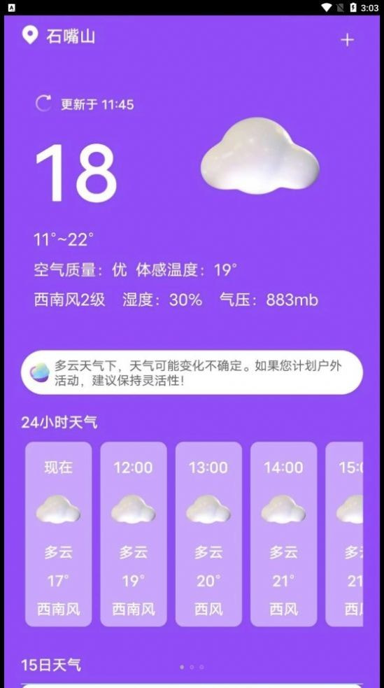 紫藤天气截图2