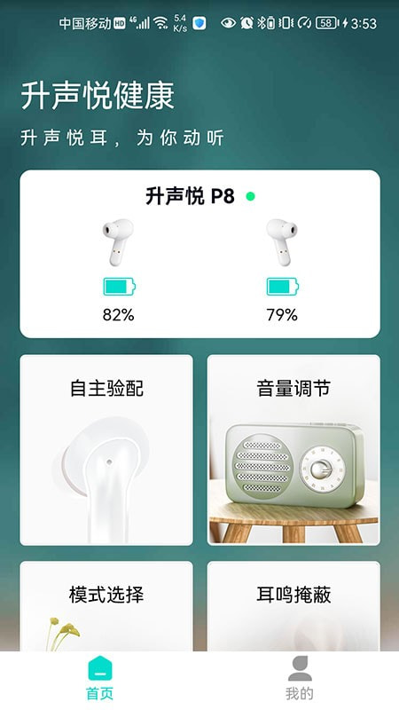 升声悦健康