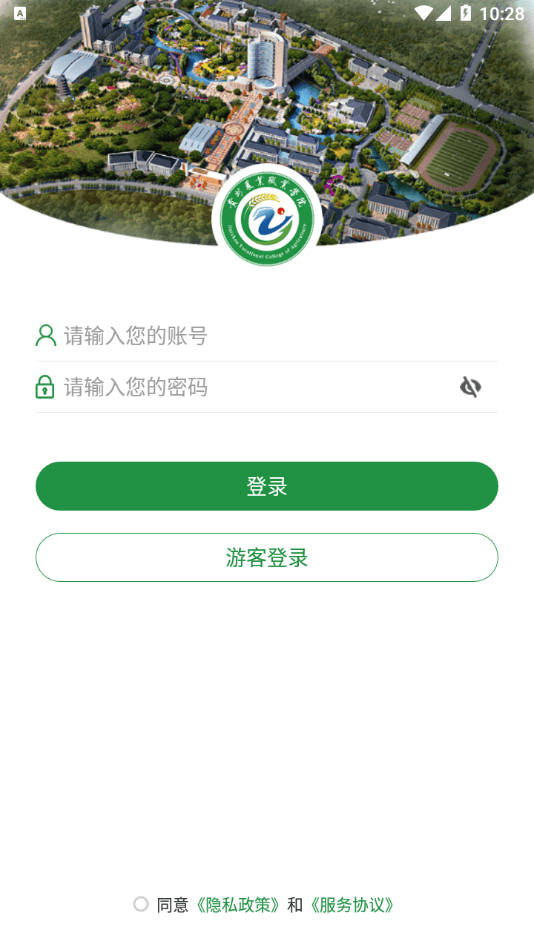 贵州农业职业学院app下载截图3