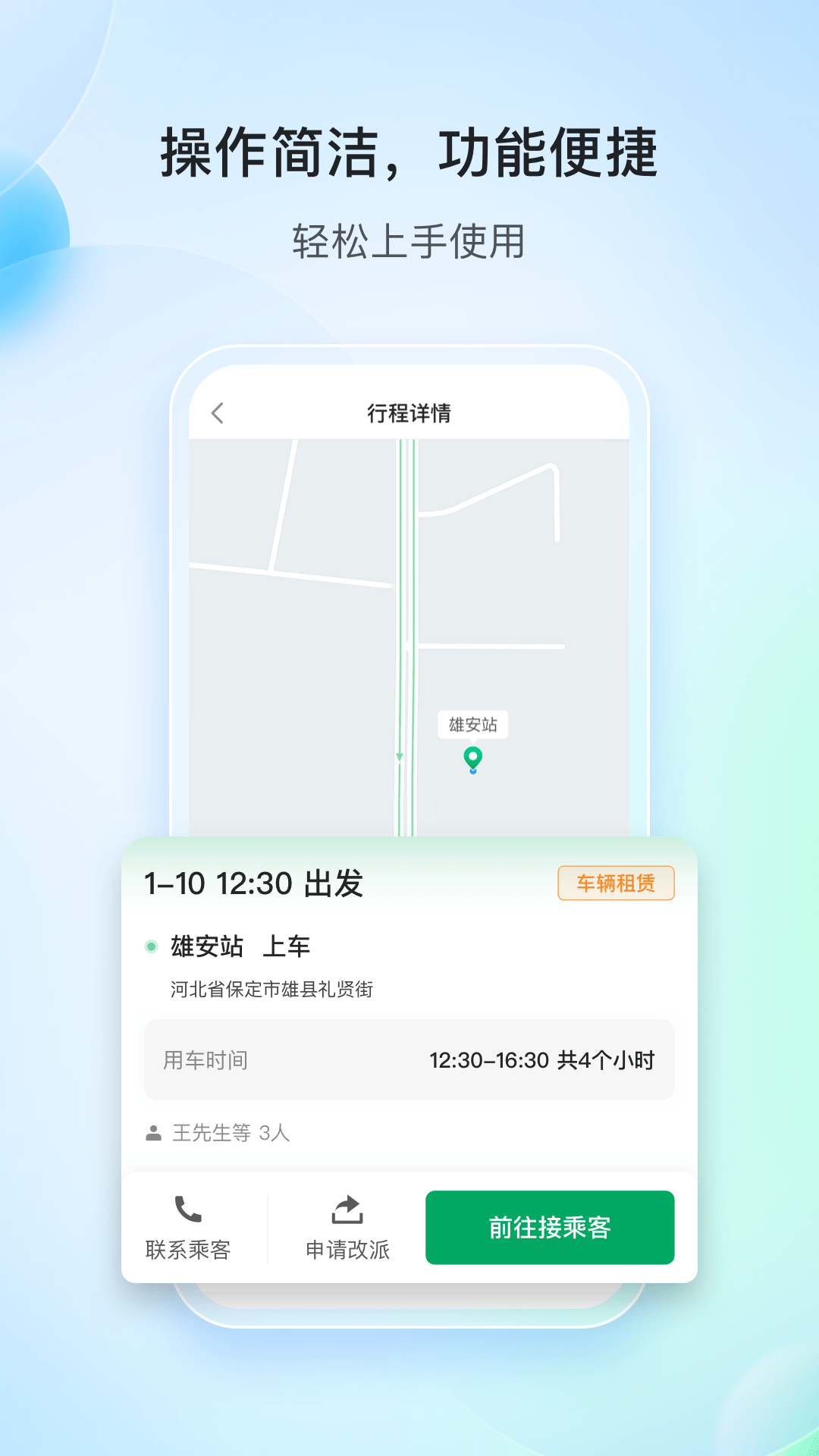 雄安行司机端