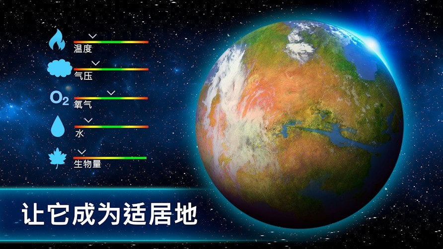 太空驻扎者