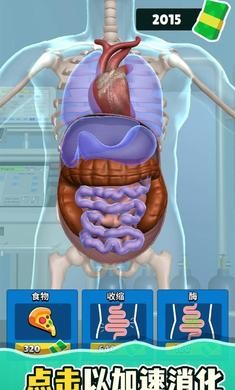 消化器官安卓版app免费下载3