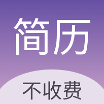 超级个人简历模板App下载