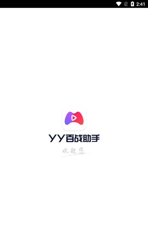 YY百战助手直播助手