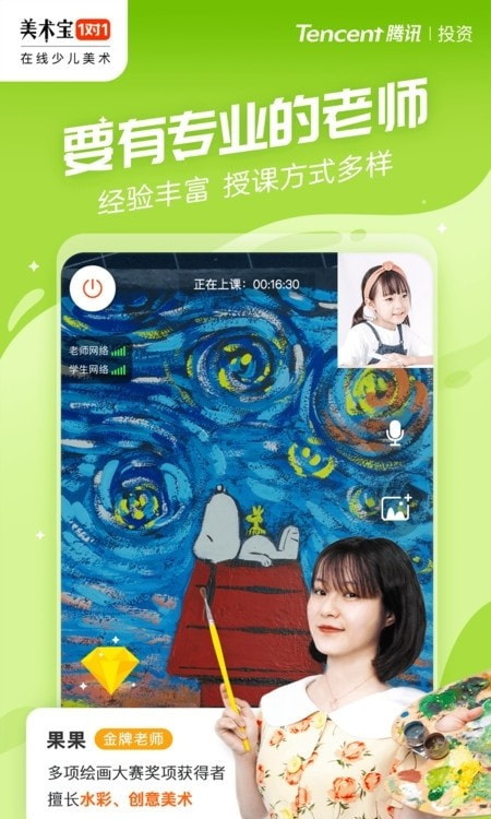 美术宝一对一app安卓版(美术宝1对1)
