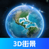奥维3D全景地图正版下载