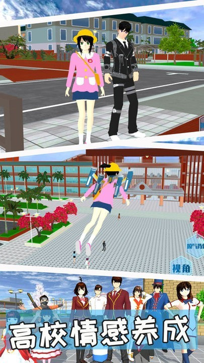 樱花恋爱模拟世界免费最新版2