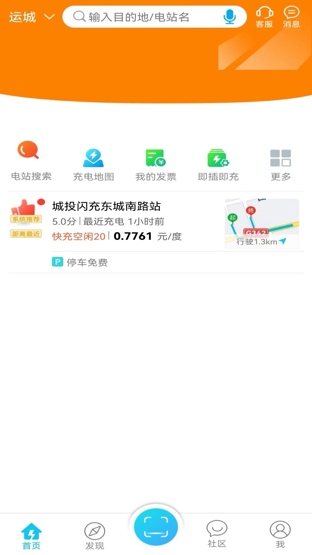 城投闪充截图1