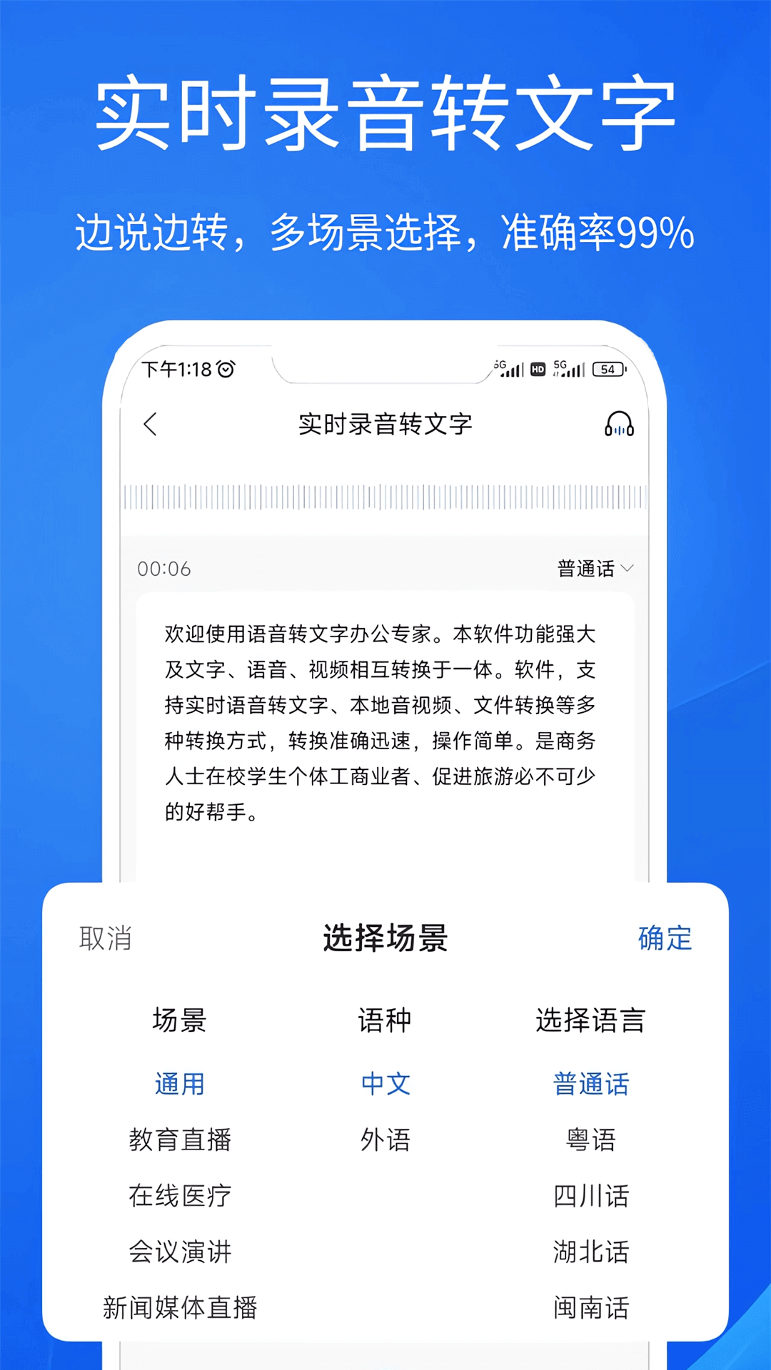 语音文字办公专家