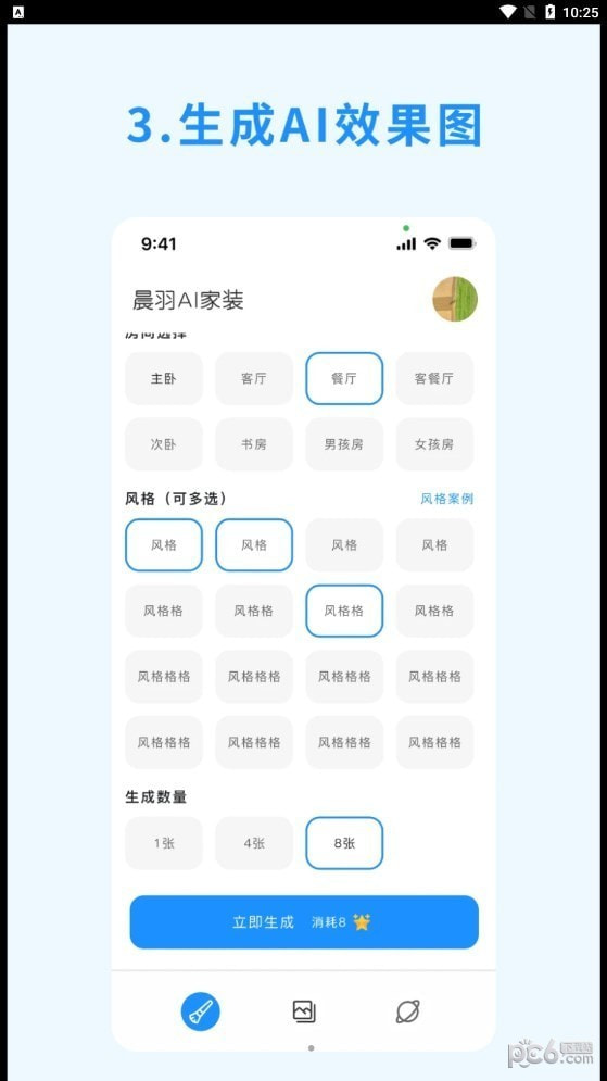 晨羽AI效果图