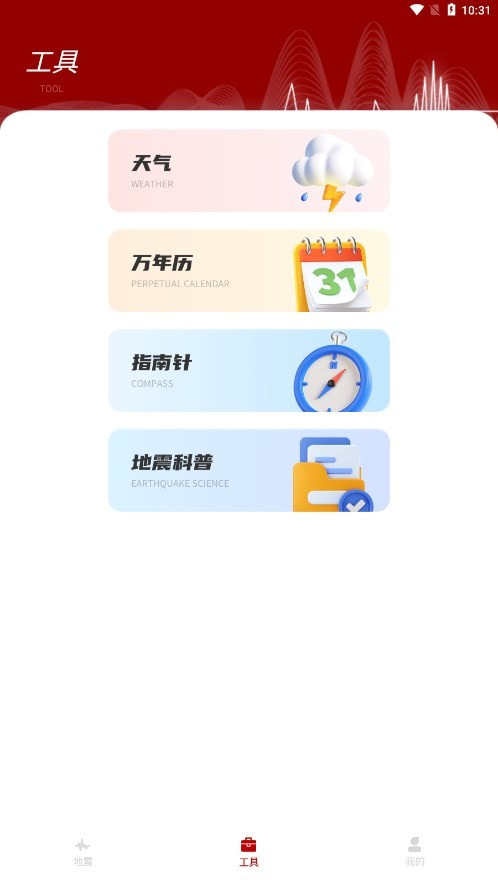 地震云播报app下载