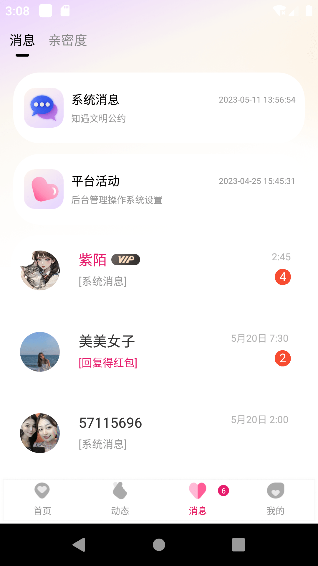 知遇交友2