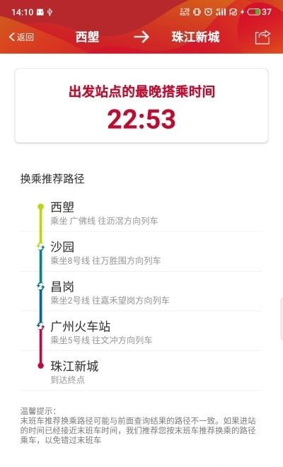 广州地铁app截图4