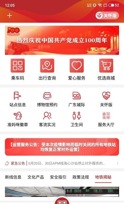 广州地铁app全网通用版2