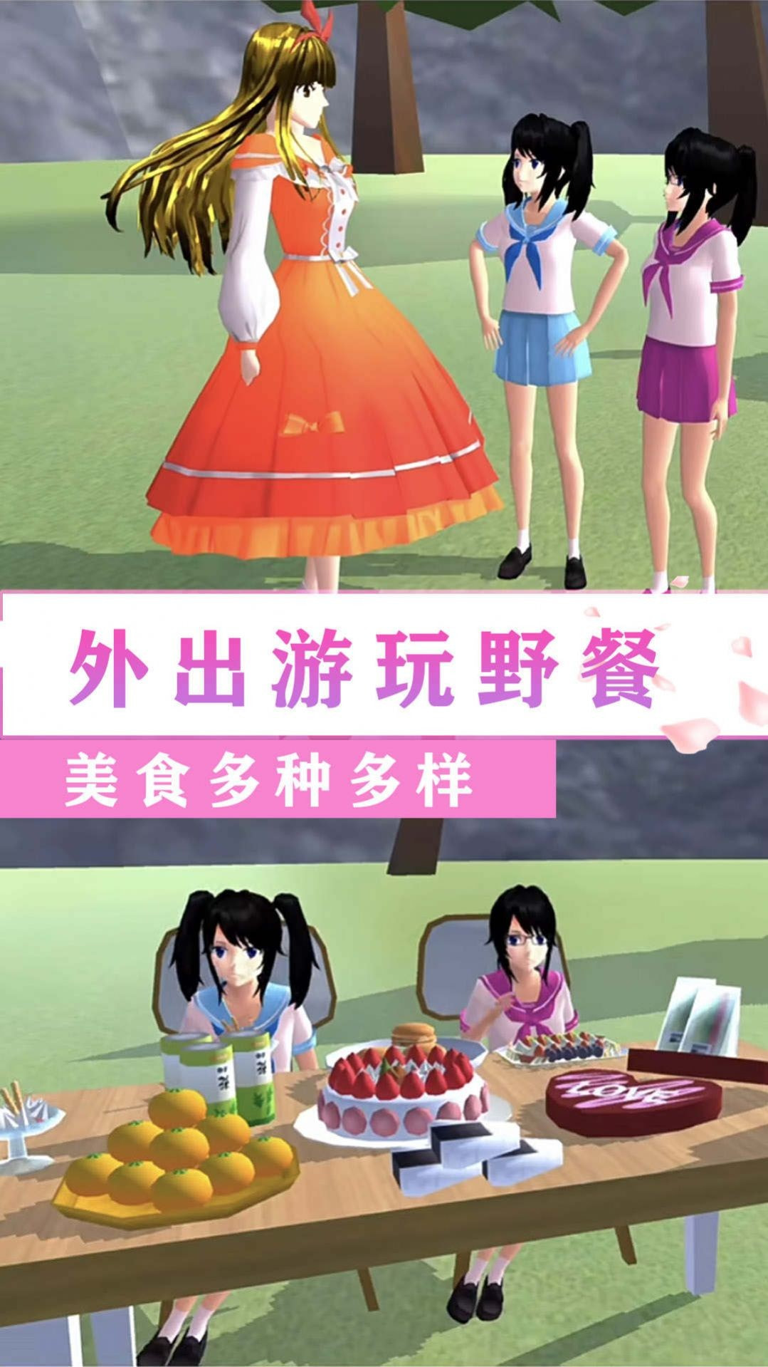 校园闺蜜少女世界