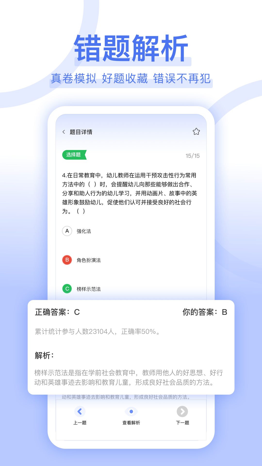 教师资格证好题库1