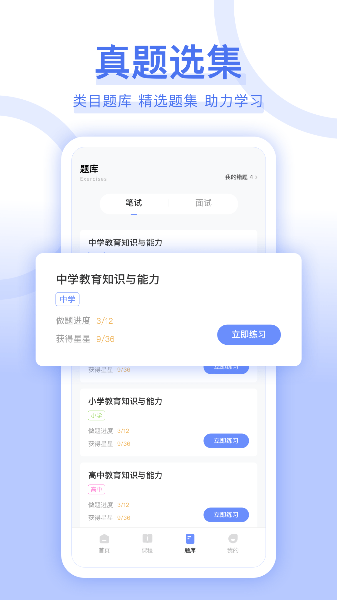 教师资格证好题库0