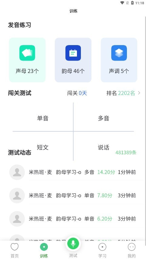 书亦普通话新版下载0