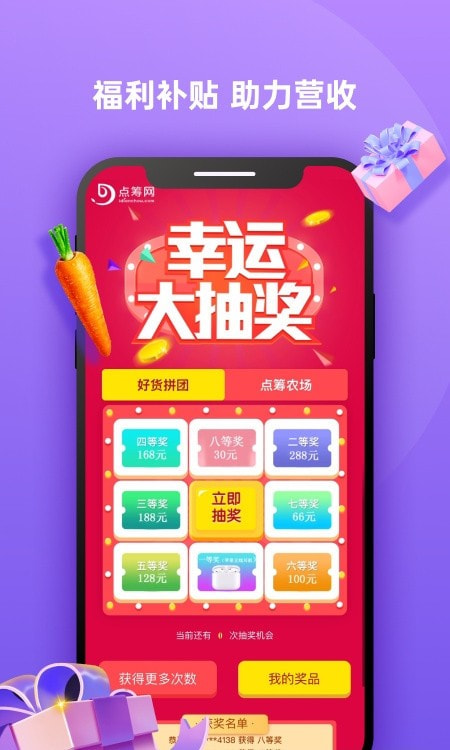 DC网(点筹网)截图2