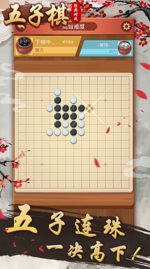 五子棋经典对战安卓游戏免费下载3