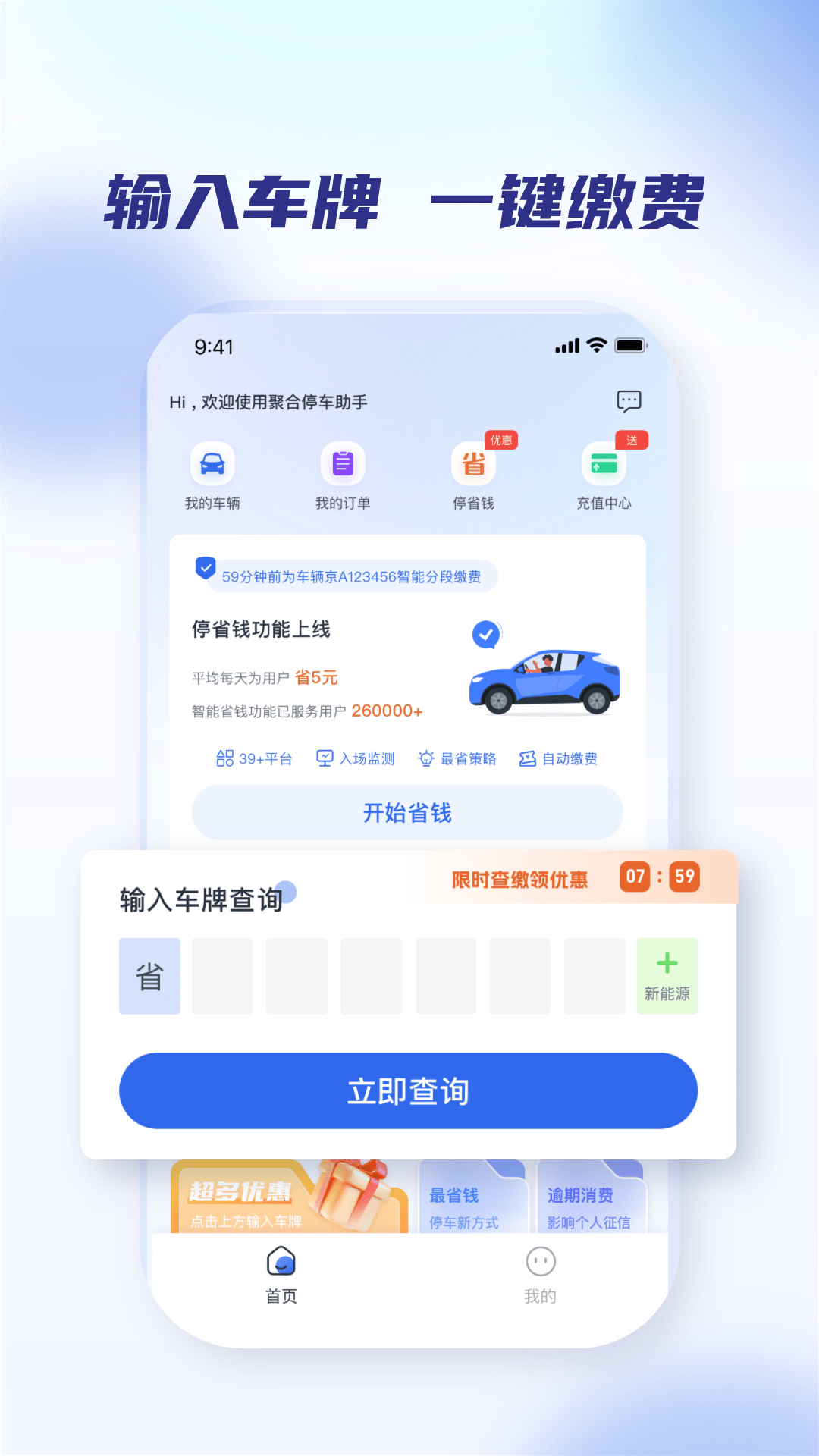 聚合停车助手截图1