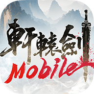 轩辕剑M梦回云山最新手游app