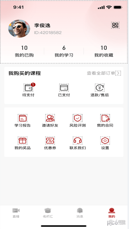 容维学堂截图4