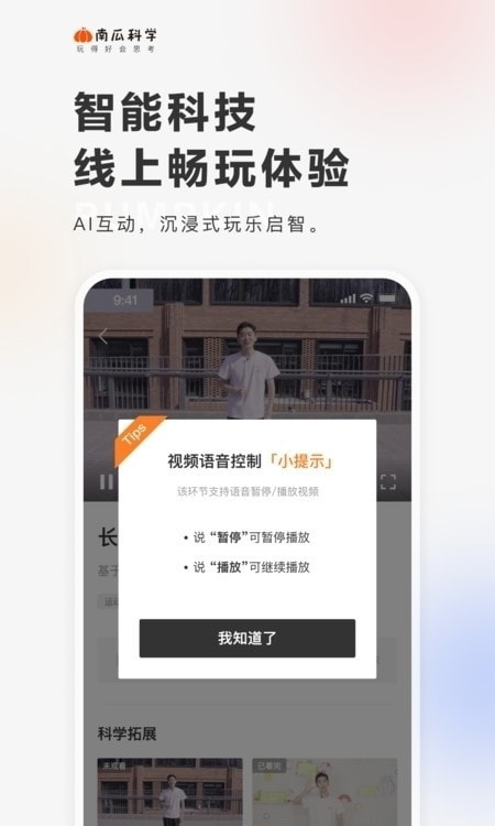 南瓜科学