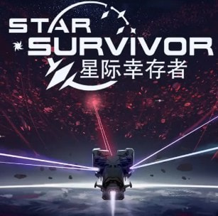 星际幸存者测试服(Star Survivor)游戏安卓版下载