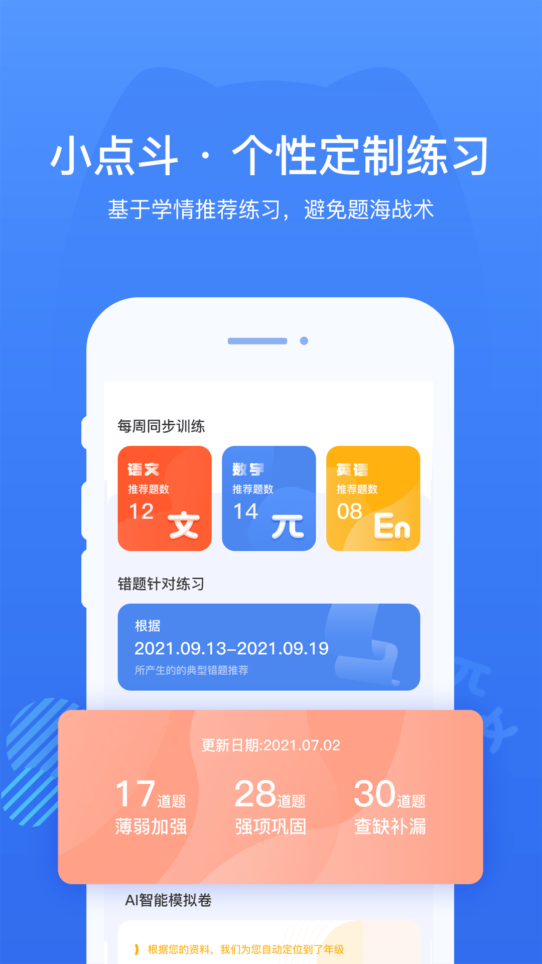 小点斗