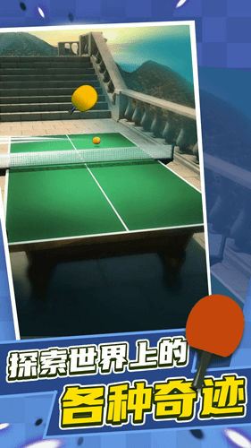 乒乓球对战模拟下载0