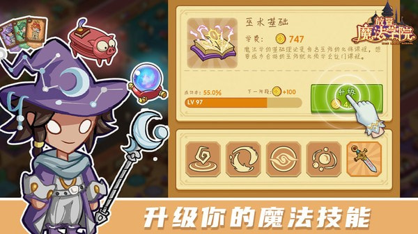 放置魔法学院1.5.0