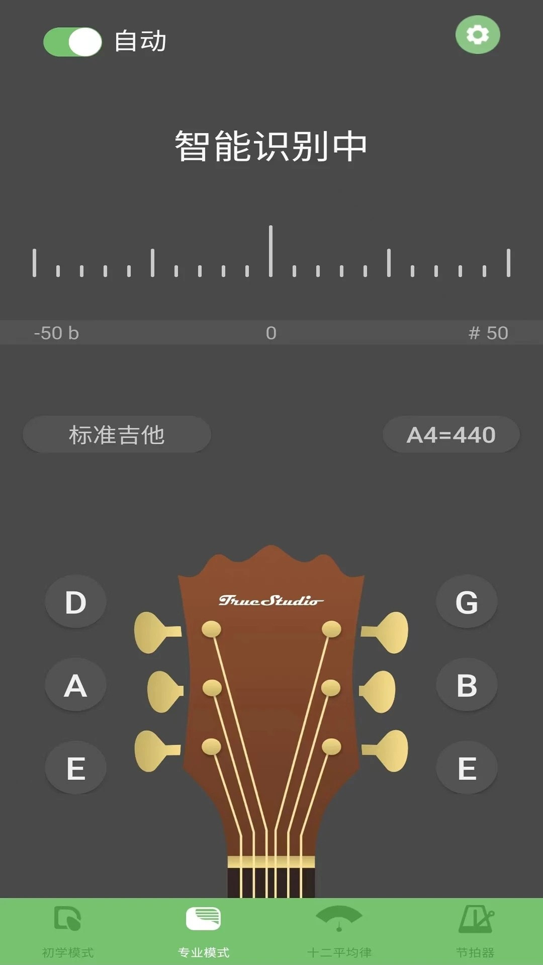 智能吉他调音器截图4