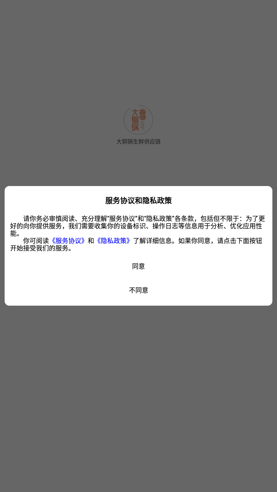 大铜锅生鲜供应链