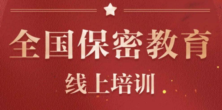 2023保密观答案共20题大全-2023年保密观知识竞赛答题答案汇总