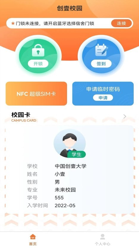 创壹校园下载