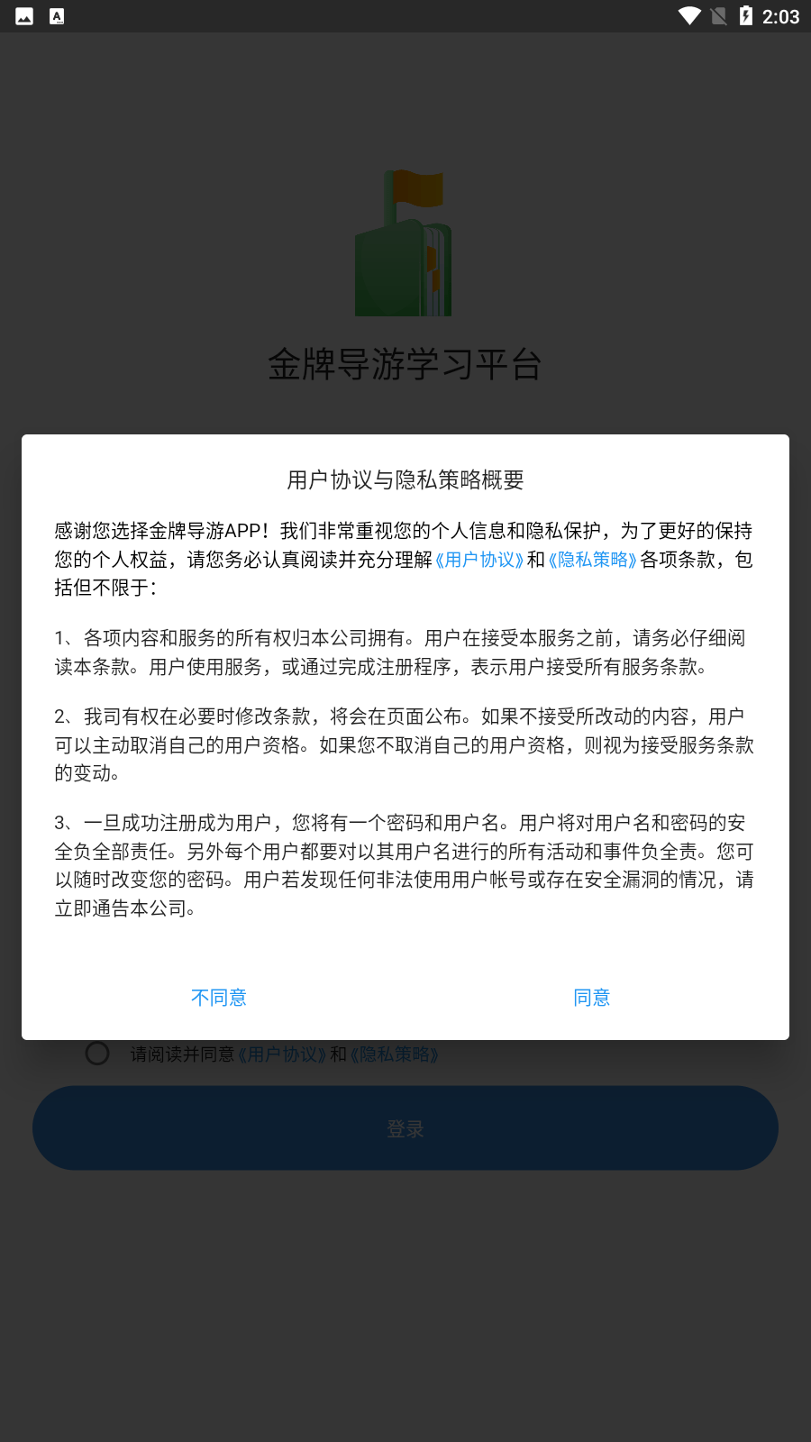 胜视科技金牌导游沉浸式学习云