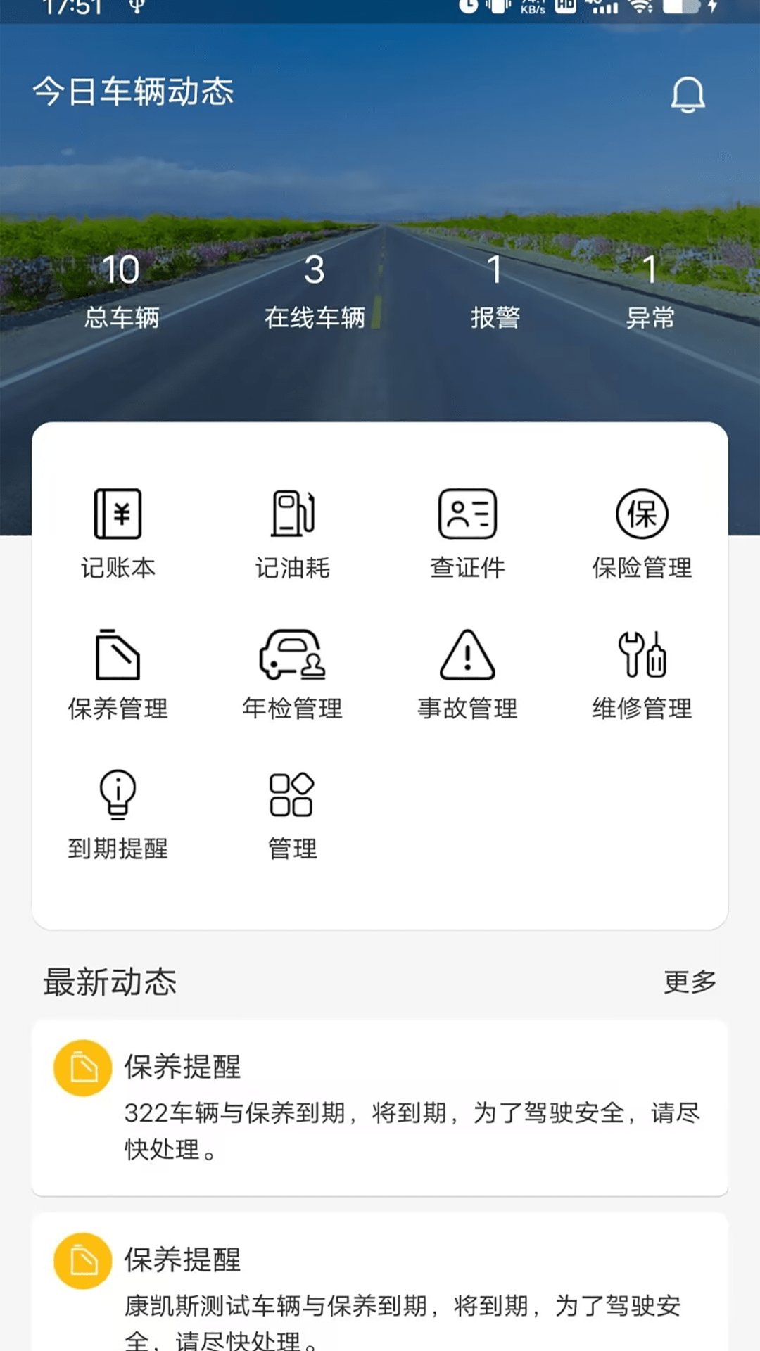 新途管车