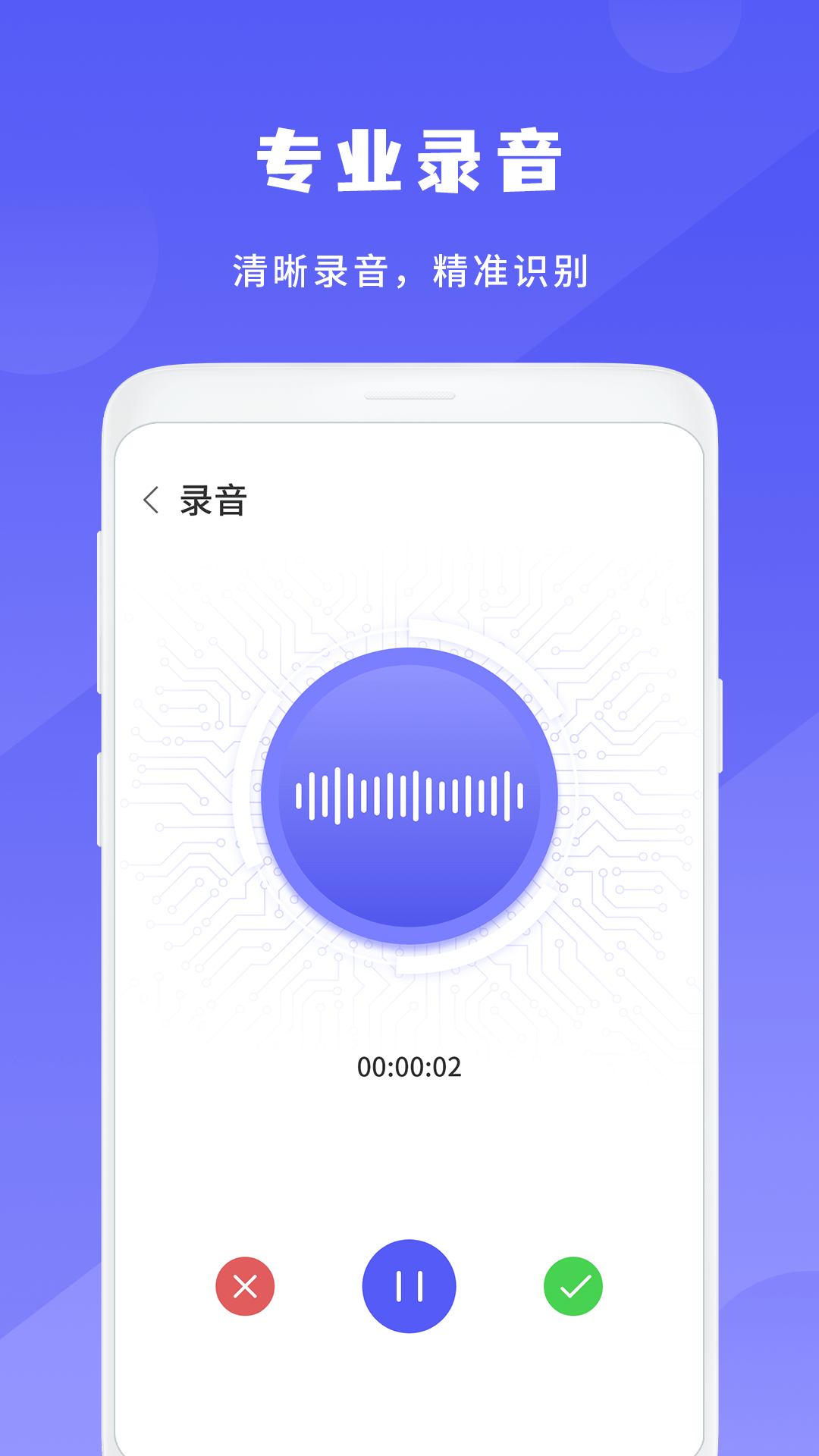 简洁录音机王最新客户端0