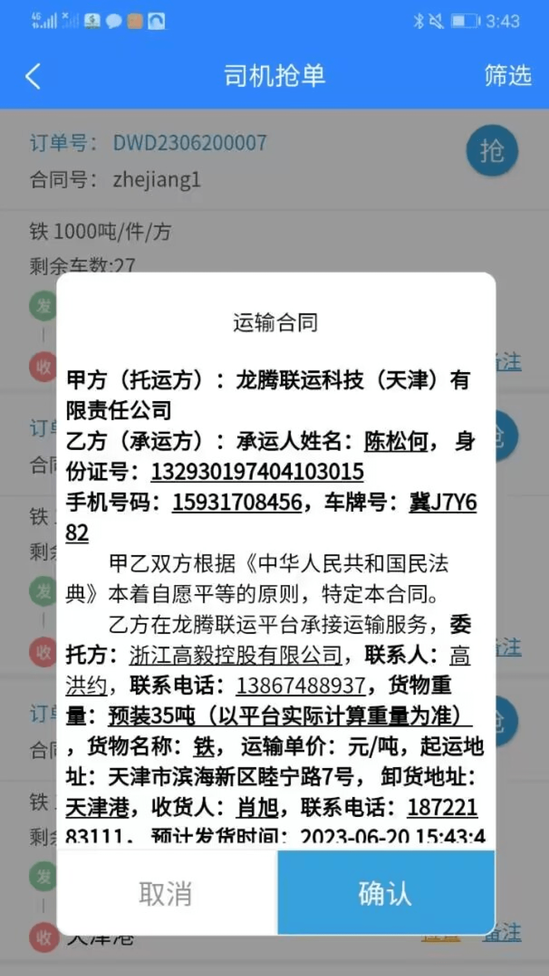 龙腾联运司机版